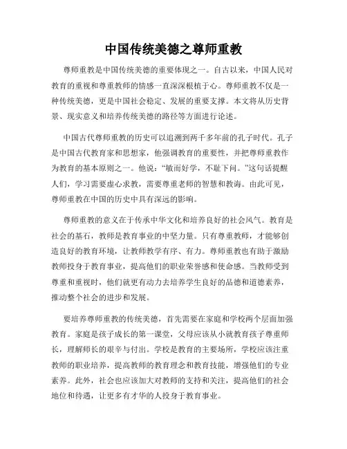 中国传统美德之尊师重教