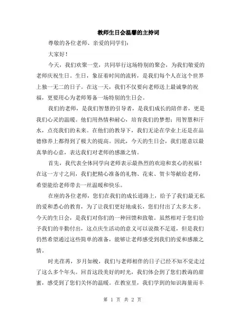 教师生日会温馨的主持词