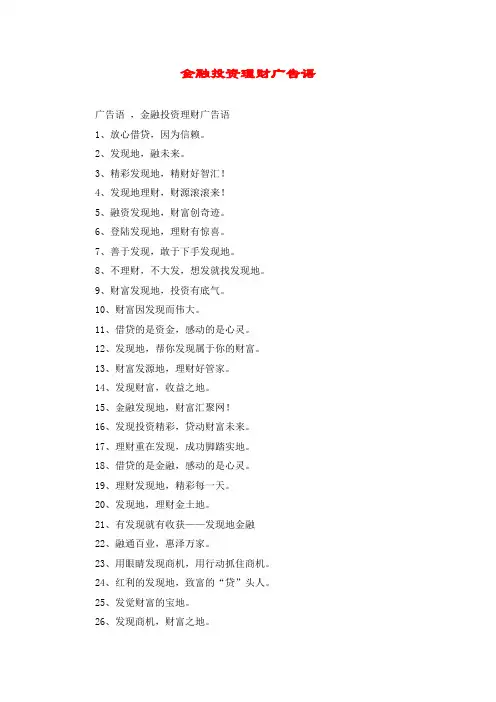金融投资理财广告语