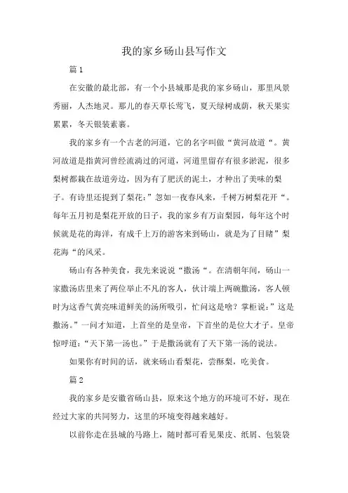 我的家乡砀山县写作文