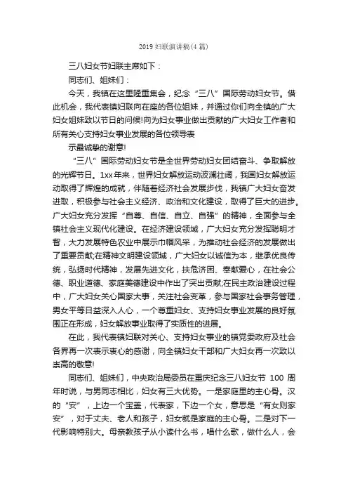 2019妇联演讲稿（4篇）_演讲稿范文_