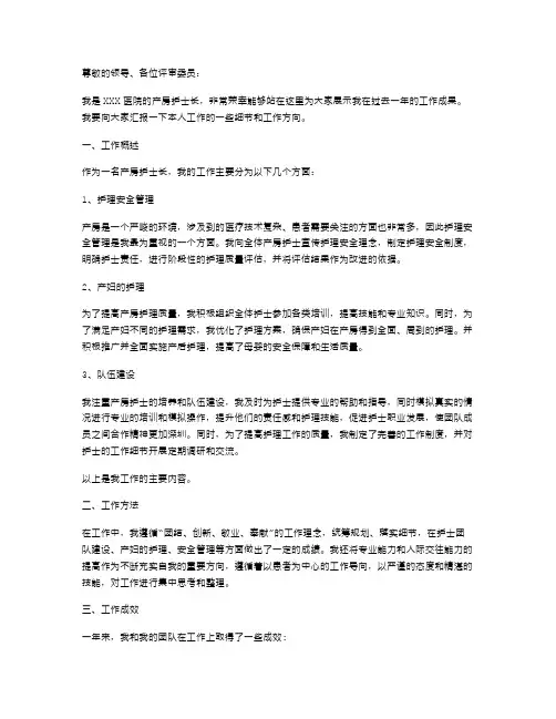 产房护士长的述职报告