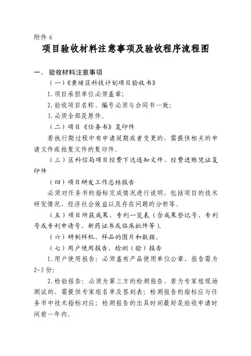 项目验收程序流程图及验收材料注意事项