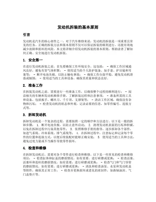 发动机拆装的基本原则