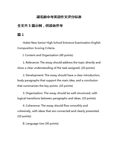 湖北新中考英语作文评分标准