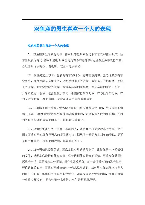 双鱼座的男生喜欢一个人的表现