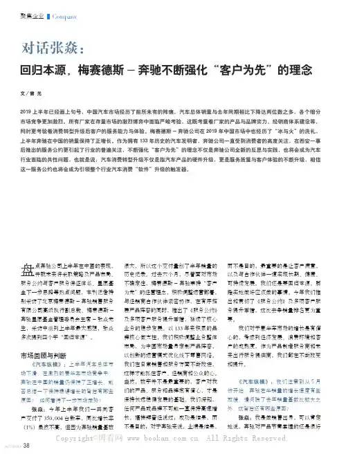 对话张焱回归本源,梅赛德斯- 奔驰不断强化“客户为先”的理念