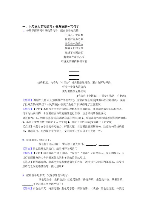 中考 语文根据语境补写句子练习及答案