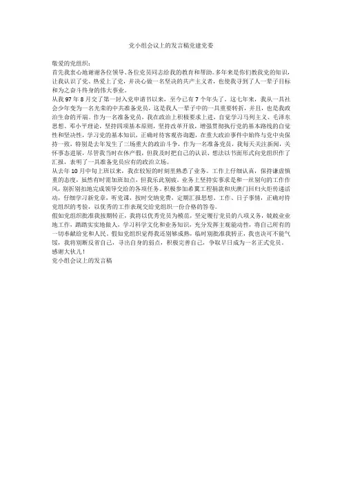 党小组会议上的发言稿党建党委