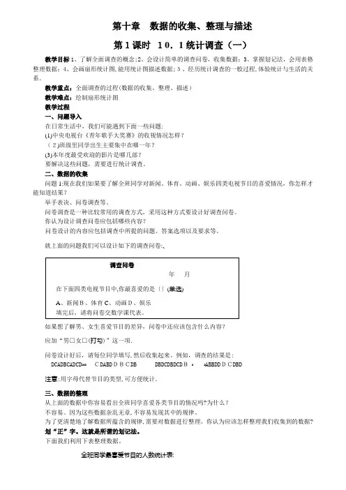 自-新人教版七年级下第十章：数据的收集、整理与描述教案 