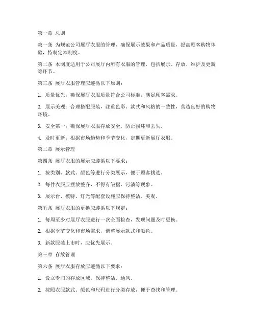 服装公司展厅衣服管理制度