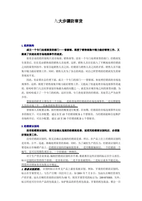 九大步骤防窜货