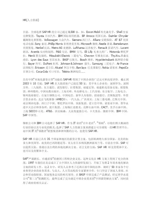 SAPHR人力资源模块介绍