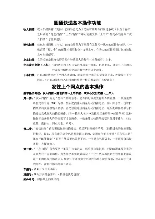 圆通快递基本操作功能