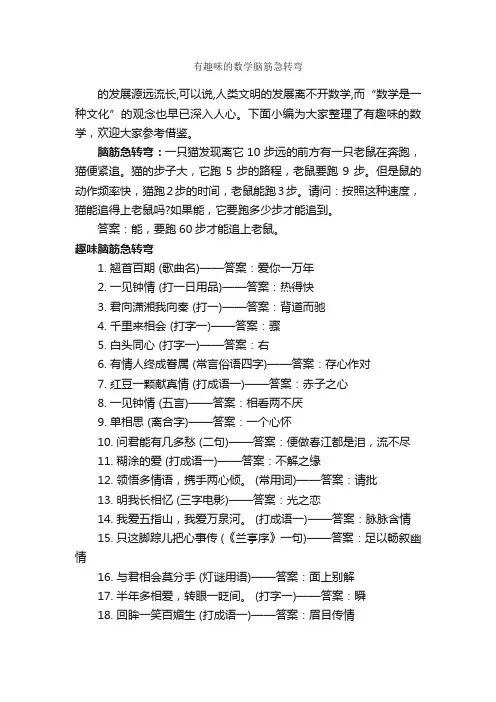 有趣味的数学脑筋急转弯_脑筋急转弯大全