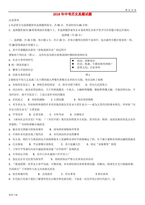 2019年中考历史真题试题(含答案)