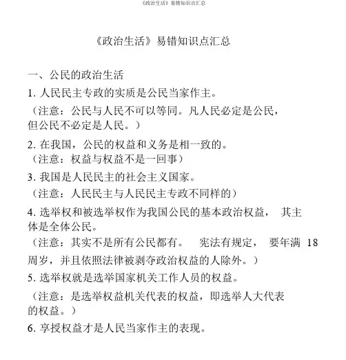 《政治生活》易错知识点汇总