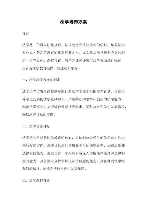 法学培养方案