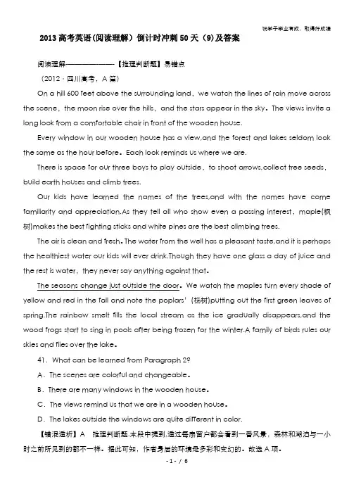 2013高考英语(阅读理解)倒计时冲刺50天(9)及答案