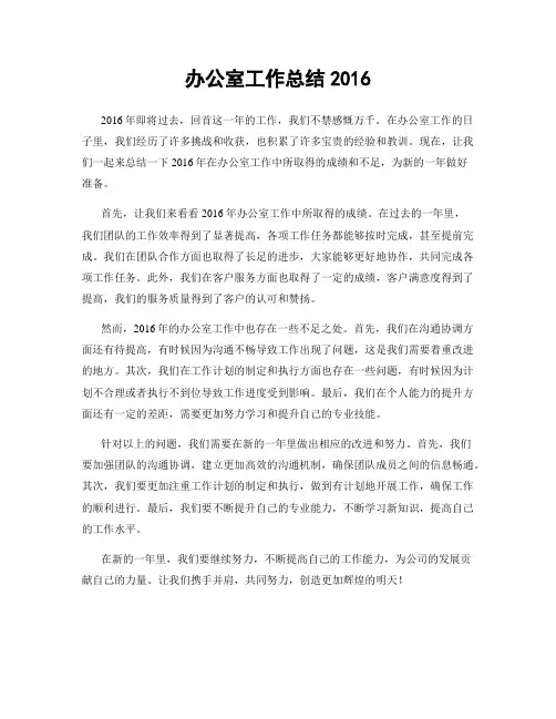 办公室工作总结2016