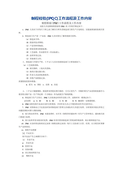 IPQC工作流程及内容简介