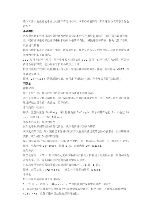 急性心衰如何用药