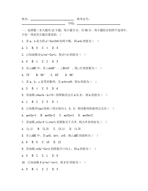 初三中考数学试卷答题卡
