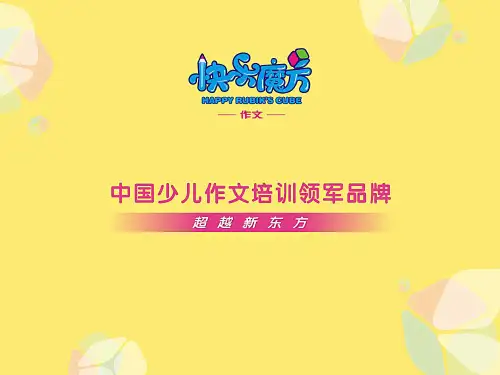 3春入门篇第三课 绿色的梦(PPT)