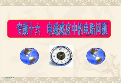 高一物理电磁感应中的电路问题