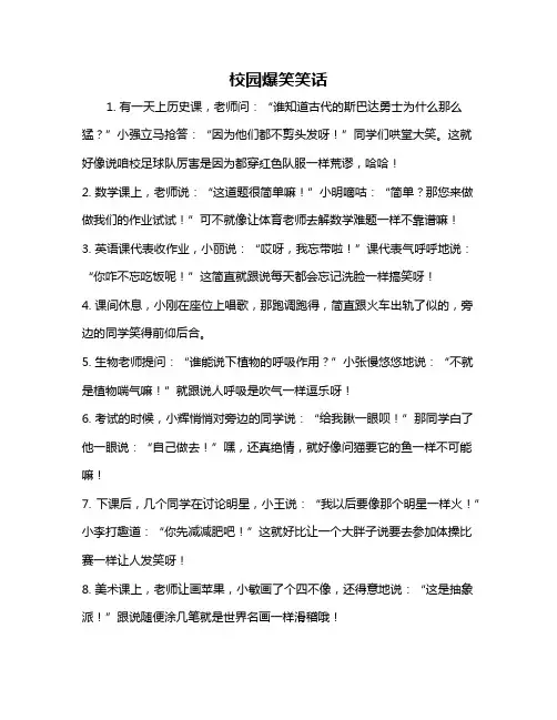 校园爆笑笑话