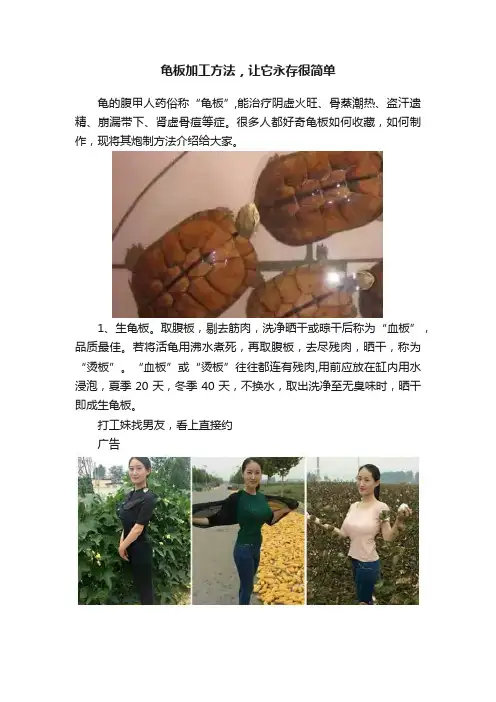 龟板加工方法，让它永存很简单