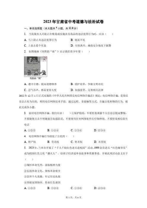 2023年甘肃省中考道德与法治试卷及答案解析