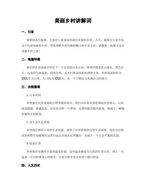 美丽乡村讲解词