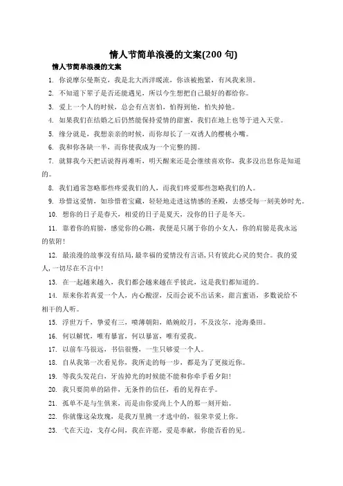 情人节简单浪漫的文案(200句)
