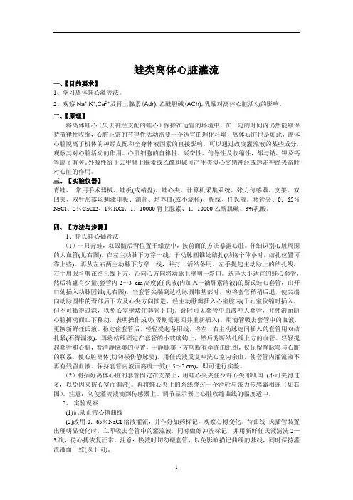 生理学实验报告-蛙心灌流