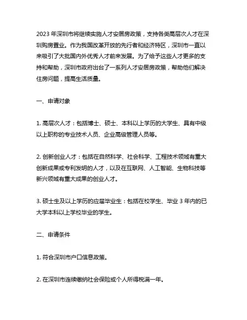 2023深圳人才安居房申请条件