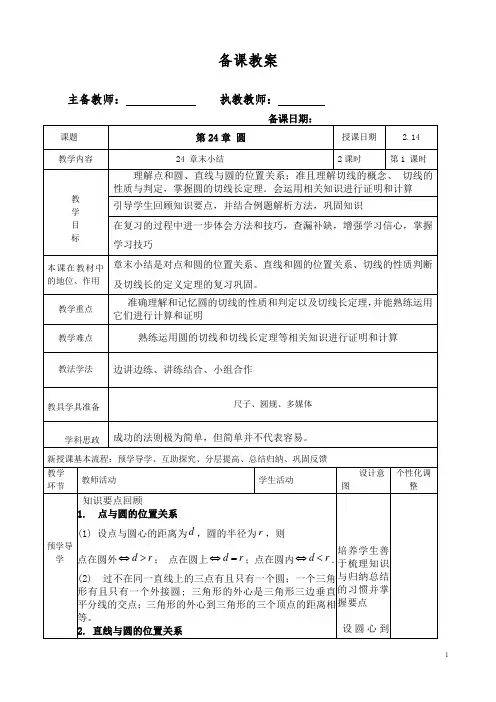 2022-2023学年人教版九年级数学上册24+圆章末小结(1)+教案