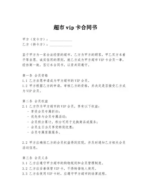 超市vip卡合同书