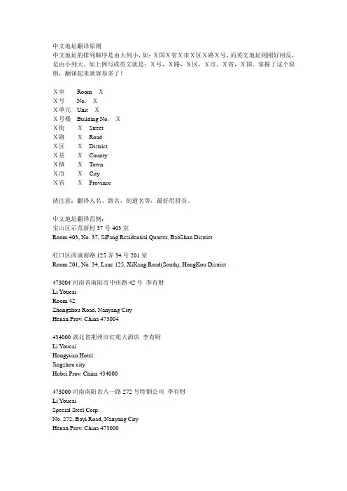 中文地址的翻译方法