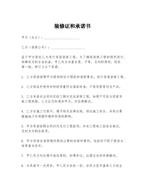 装修证和承诺书