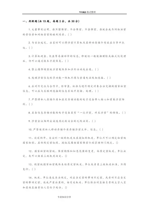 2015保密基本知识考试试题和答案解析