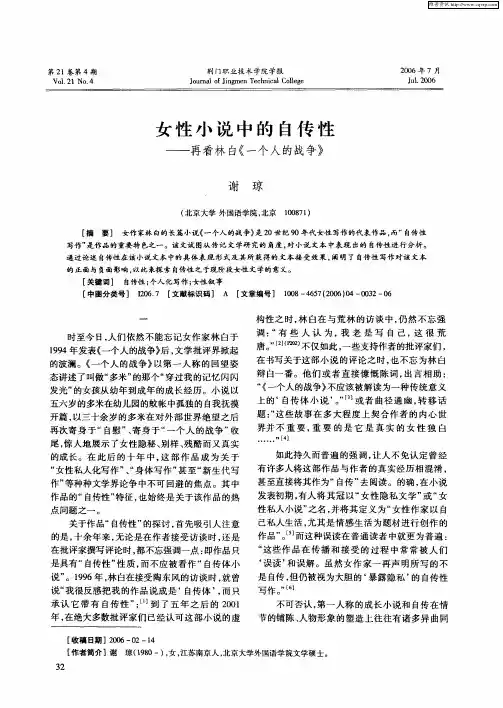 女性小说中的自传性——再看林白《一个人的战争》