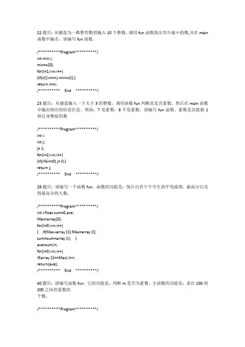 北华大学C语言编程题库