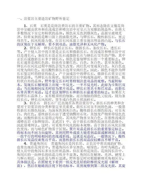 岩浆岩主要造岩矿物野外鉴定