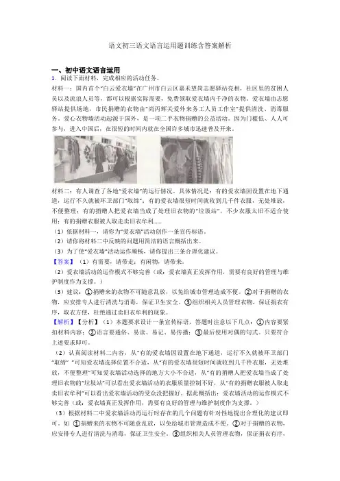 语文初三语文语言运用题训练含答案解析