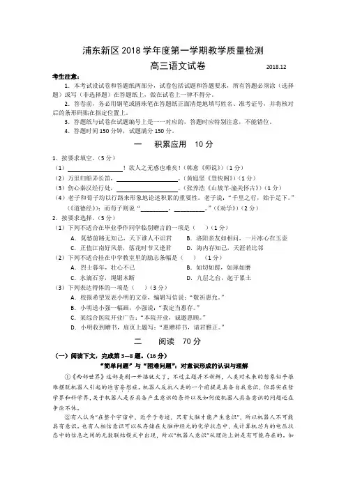 (审核版)上海市浦东新区2018届高三12月教学质量检测(一模)语文试题(含答案解析)