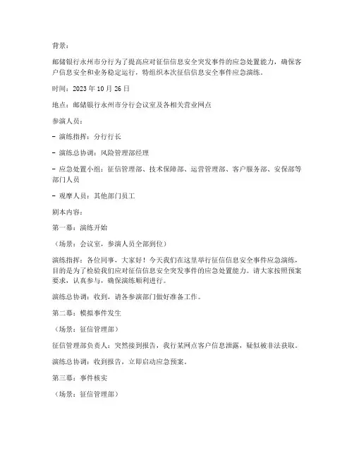 征信应急预案演练剧本