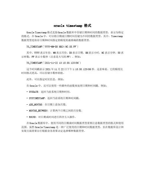 oracle timestamp 格式