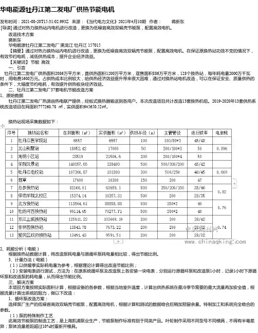 华电能源牡丹江第二发电厂供热节能电机
