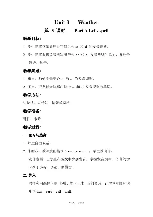 四年级英语下册PEP Unit 3 教案 课时3